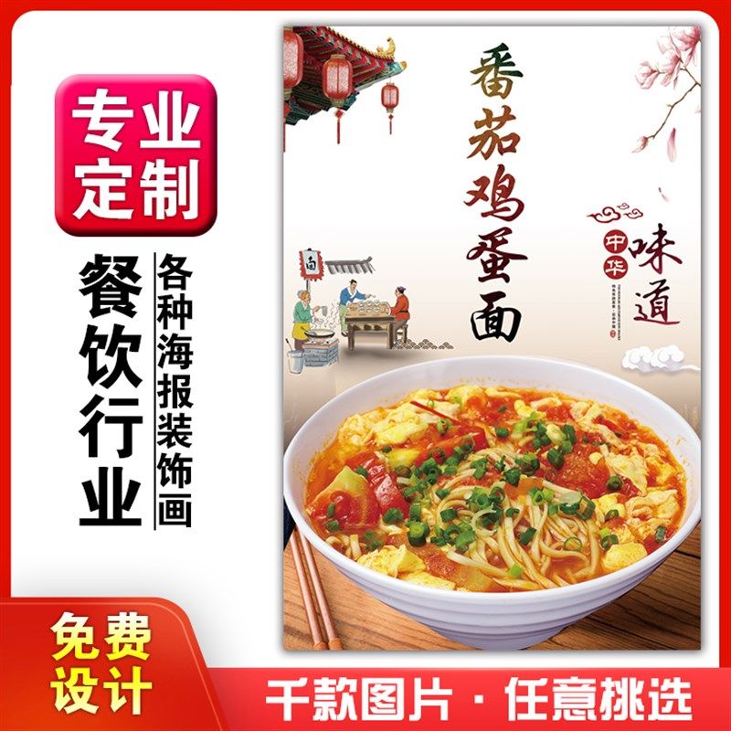 饭店美食小吃粘贴kt板广告灯箱片墙壁画做海报定制715番茄鸡蛋面,家居饰品,现代装饰画,淘宝优惠券,粉丝福利购,淘宝优惠卷