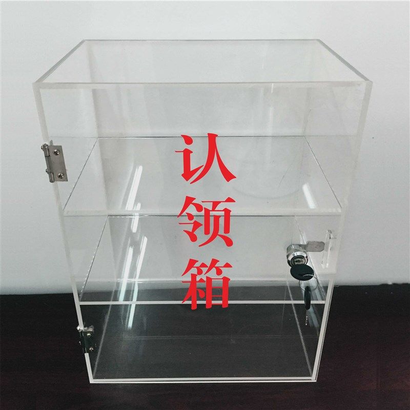 定制亚克力透明 失物招领收纳箱 认领箱便民投票箱捐款箱挂墙小号