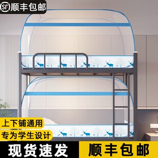 单人蚊帐学生宿舍上下铺通用蒙古包免安装折叠住学校上床纹帐专用