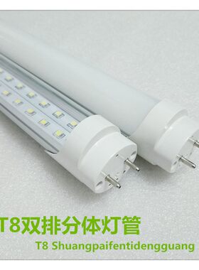 T8双排超亮led灯管日光灯一体化分体38W48W60W带支架LED彩色包邮