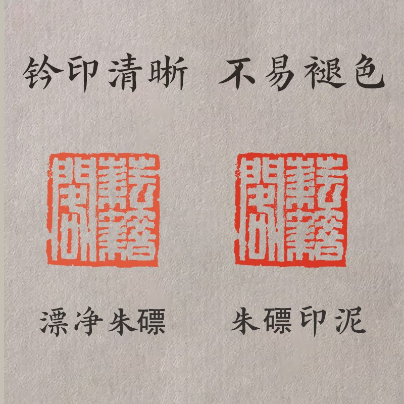 双维漂净朱磦印泥袋装书画书法印章印泥缸红色篆刻印泥书画专用