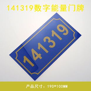 数字能量门牌141319吉祥门牌数字贴牌413门牌 亚克力中式室内门牌