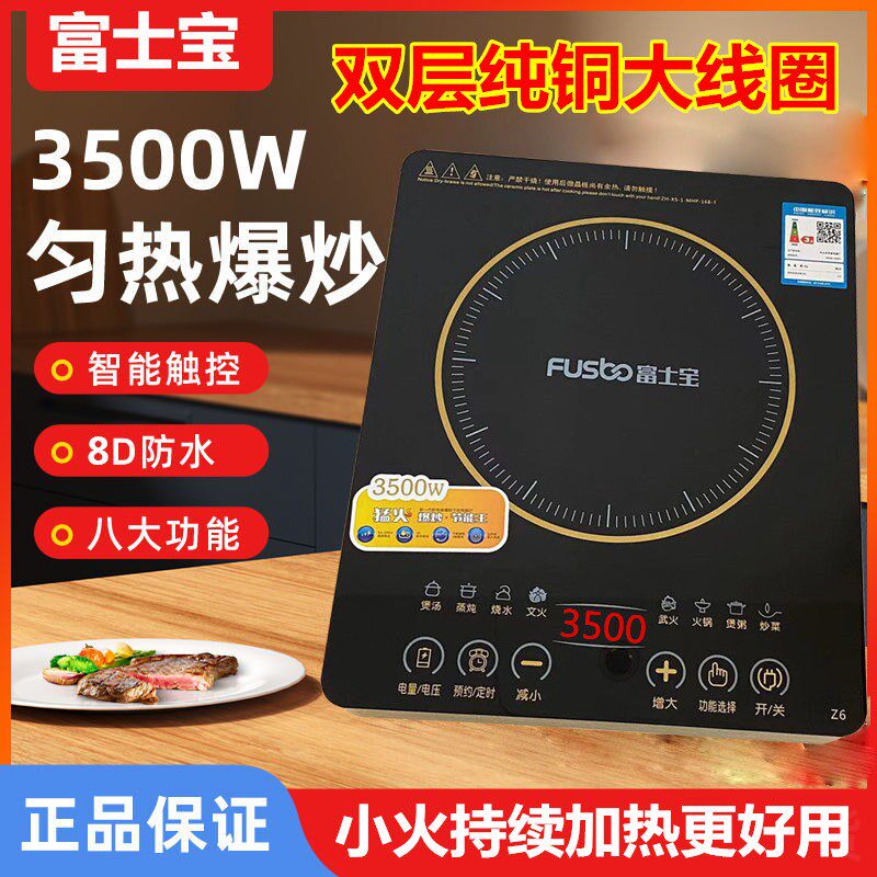 升级富士宝电磁炉3500W家用纯铜智能节能持续加热商用爆炒火锅炉