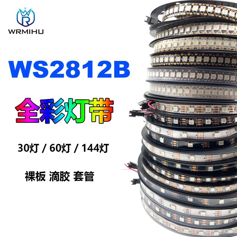 WS2812B幻彩LED灯带5V全彩灯条5050灯珠内置IC智能可编程贴片跑马,家装灯饰光源,室内LED灯带,淘宝优惠券,粉丝福利购,淘宝优惠卷