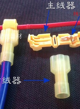 30套黄色T型免破线快速电线接线端子连接器接头线卡子接线夹T5