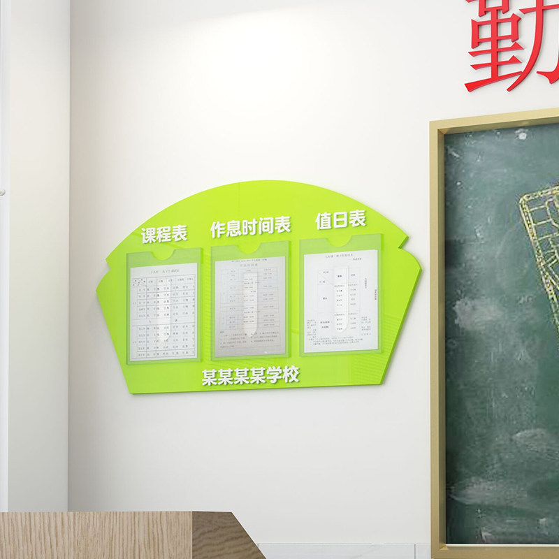 课程表墙贴作息时间表教室布置装饰卫生角值日表公告栏班级文化墙
