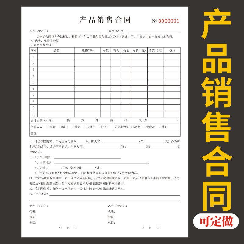 产品销售合同产品销售合同机器设备购销物品买卖协议门窗家具电器