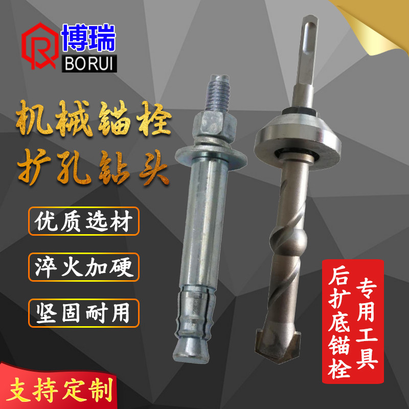 扩孔钻头 M10-24机械锚栓专用后扩底/扩孔钻头 后扩底锚栓钻头