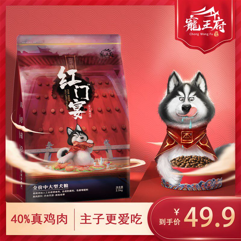 宠王府狗粮成犬大型犬中型犬通用狗全价膨化粮