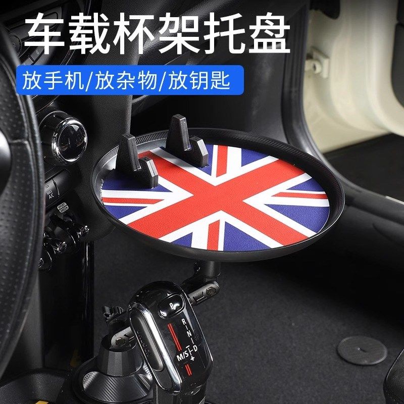 适用于宝马迷你mini车载杯架餐托盘cooper改装车内零食置物小餐桌,汽车用品/电子/清洗/改装,车用水杯架/饮料架,淘宝优惠券,粉丝福利购,淘宝优惠卷