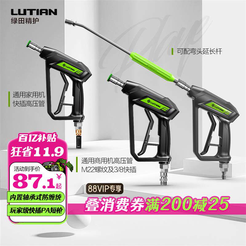 绿田高压洗车水枪G18快插PA短枪清洗机家用喷头抢刷洗车机泵配件