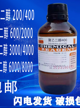 聚乙二醇400/200/6000/4000/30002000分析纯PEG600各种分子量试剂
