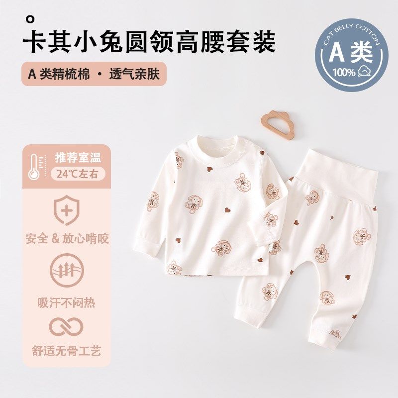 新生婴儿秋衣套装四季宝宝秋裤纯棉内衣冬睡衣高腰护肚分体两件套,童装/婴儿装/亲子装,套装,淘宝优惠券,粉丝福利购,淘宝优惠卷