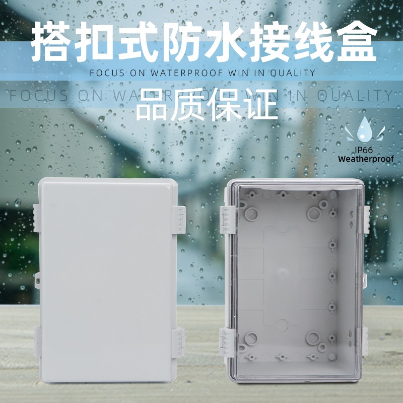 防水配电箱合页搭扣式防水盒户外防雨接线盒基业箱控制箱塑料室外