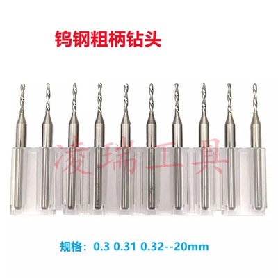 铝用钨钢5粗柄钻头定柄合金外冷钻4.91 4.92 4.93 4.94 4.95 4.96
