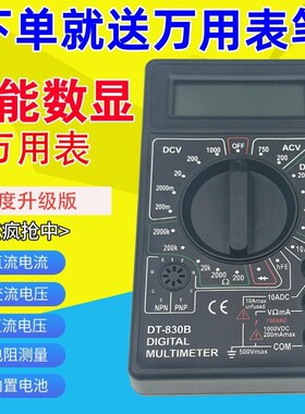 DT830B多功能万用表数字高精度电压电流表小型家用维修电工万能表