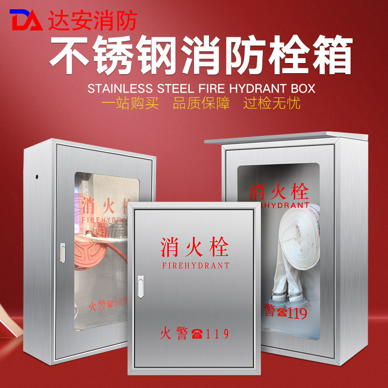 不锈钢消防箱消防栓箱304水带箱卷盘箱加厚消防器材箱组合消防柜
