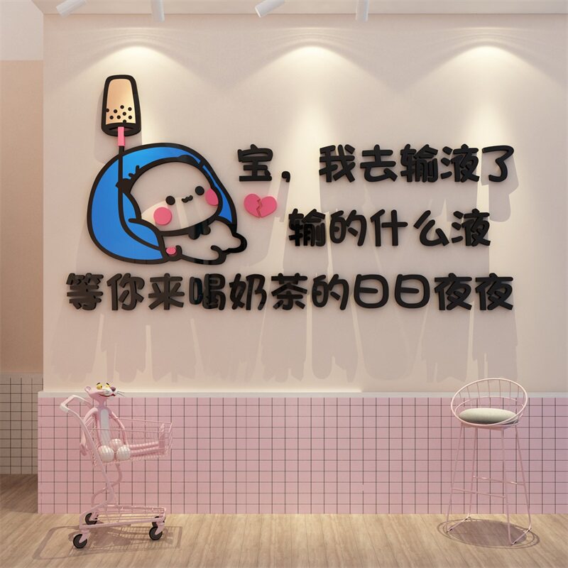 网红打卡拍照区布置背景文字贴纸奶茶店墙壁装饰餐厅蛋糕土味情话