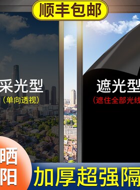 全遮光贴纸窗户黑色完全不透光挡光神器防走光卧室玻璃门膜可定制