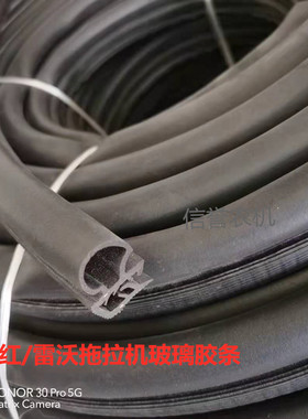 东方红雷沃拖拉机玻璃胶条迪尔耕王东风拖拉机车门玻璃密封胶条