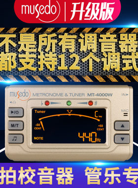 全调式管乐调音器 小天使妙事多 节拍器竹笛葫芦丝小号萨克斯唢呐