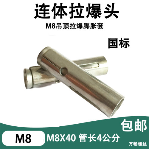 连体拉爆顶爆中央空调风管吊顶一体式连体式膨胀套丝杆配件吊杆