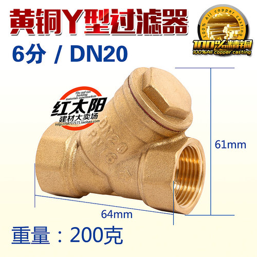 加厚优质黄铜过滤器 增压水泵中央空调管道Y型阀门 46分DN152025