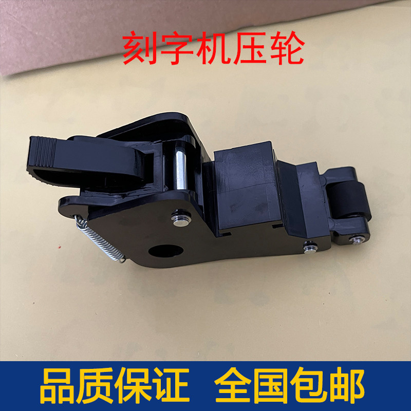 刻字机压轮压杆亿图酷刻速驰皮卡精卡
