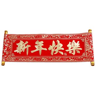 龙年对联手持卷轴绒布对联横批大号新年春节年会春联舞台表演道具