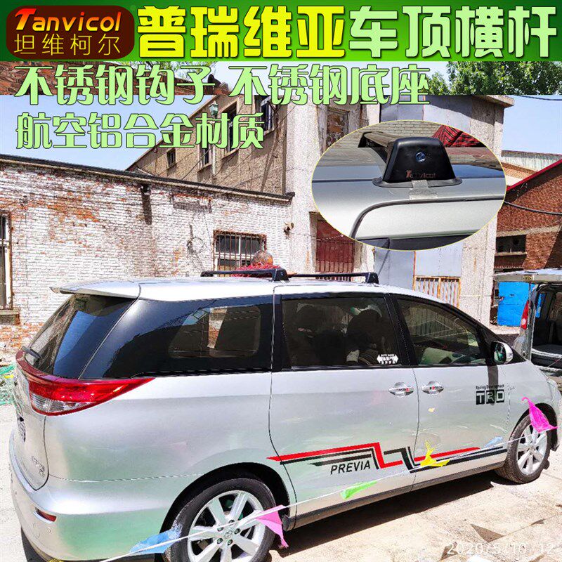 普瑞维亚车顶横杆 汽车行李架横架 车顶箱支架 旅行横梁自驾装备