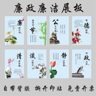 廉政建设文化党建作风廉洁明正勤德挂图挂画清廉海报KT板防水墙贴