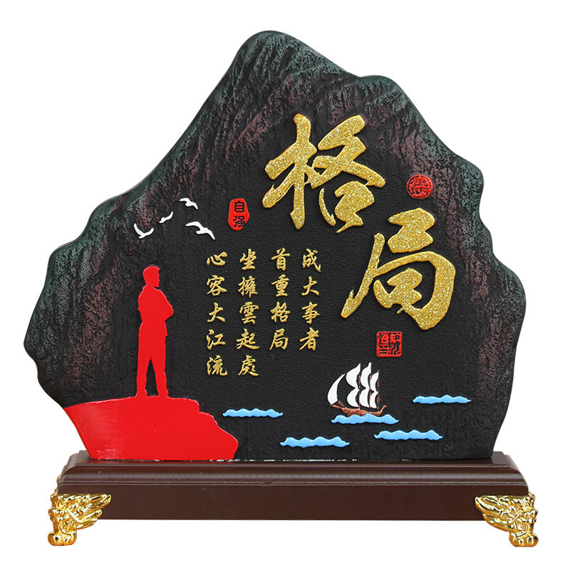 格局摆件办公室装饰品办公桌书柜茶柜工艺品新中式摆设励志座右铭