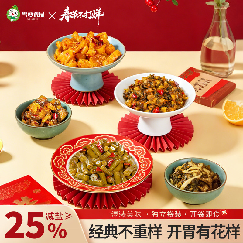 雪萝咸菜混合装小袋麻辣萝卜干外婆菜红油豆角脆黄瓜雪菜笋丝组合