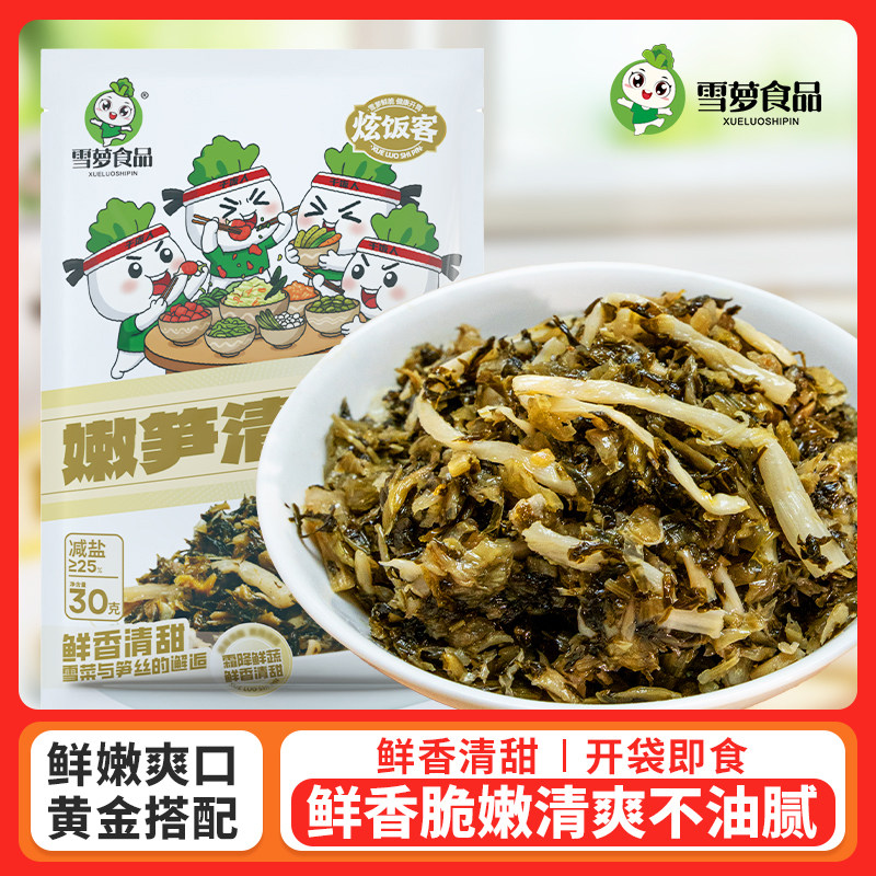 雪萝咸菜嫩笋清雪菜下饭菜雪菜笋丝开胃佐餐雪里蕻腌菜外婆菜袋装,水产肉类/新鲜蔬果/熟食,酱菜/下饭菜/外婆菜,淘宝优惠券,粉丝福利购,淘宝优惠卷