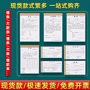 借条个人正规模板借钱赊账欠条本对账收据借款协议借款单赊账单据