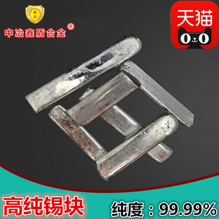 金属锡 锡块 高纯锡块 锡条 水滴状锡珠锡颗粒  锡锭 单质锡元素