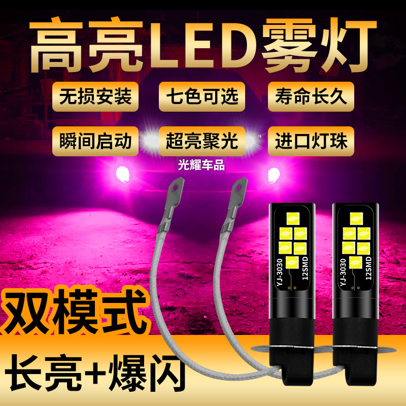 大众桑塔纳 普桑 2000 3000 老捷达 改装专用LED前雾灯H3防雾灯泡