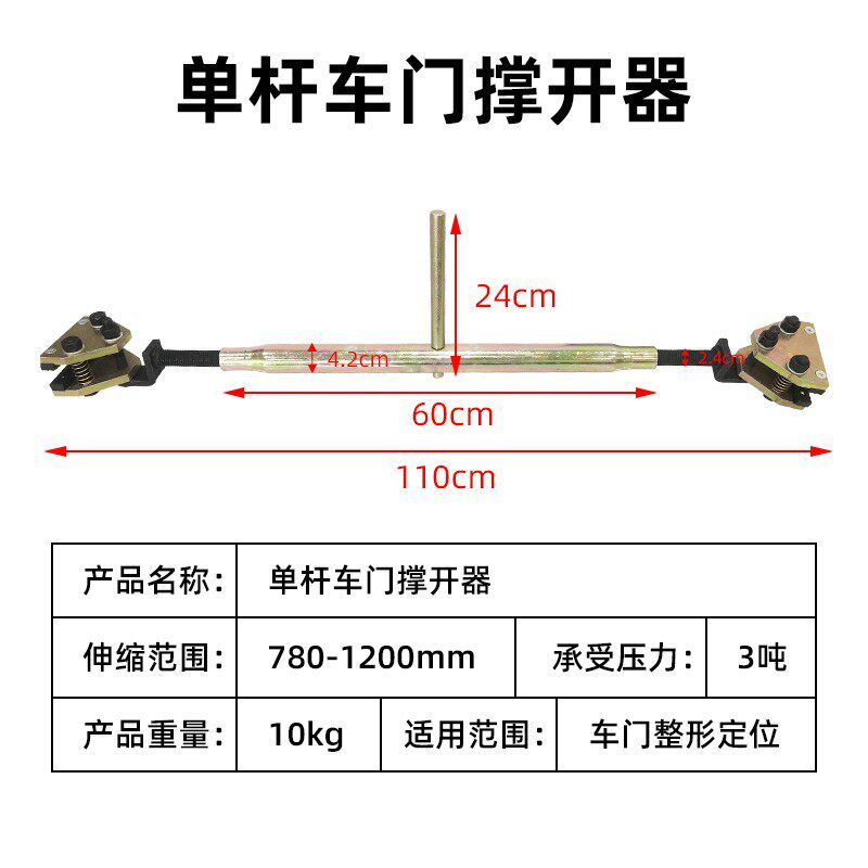车门校正撑开器修复门框支撑器车门凹陷工具汽车维修钣金夹具配件