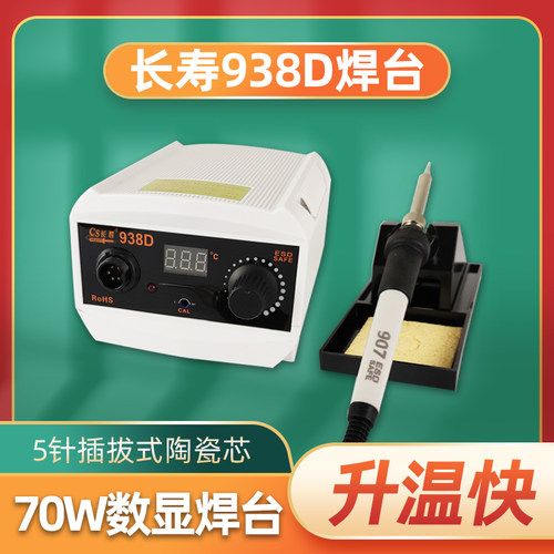 120W工业级大功率数显恒温焊台 938D/999H智能休眠可调温焊台