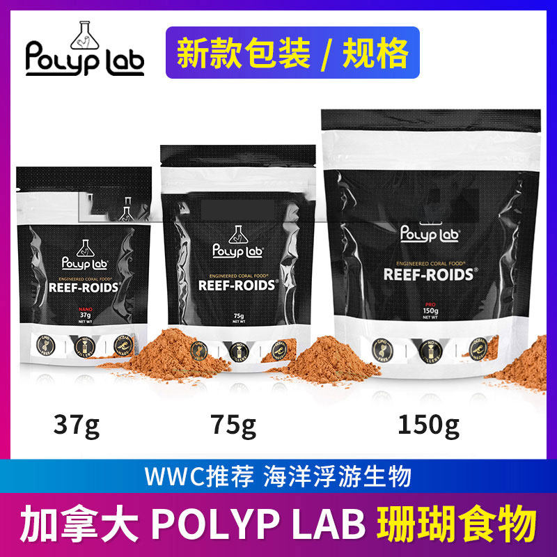 包邮】加拿大Polypla REEF-ROIDS 珊瑚粮海水鱼缸珊瑚饲料 礁固醇
