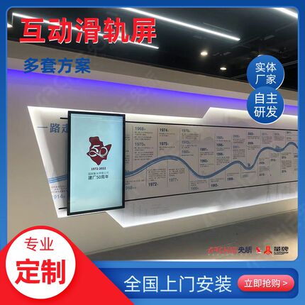 互动滑轨屏一体机开合智能导轨电视移动自动直线弧形垂直轨道厂家
