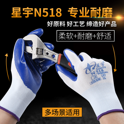 星宇手套N518浸胶劳保手套耐磨丁青加厚防水防油透气耐酸碱