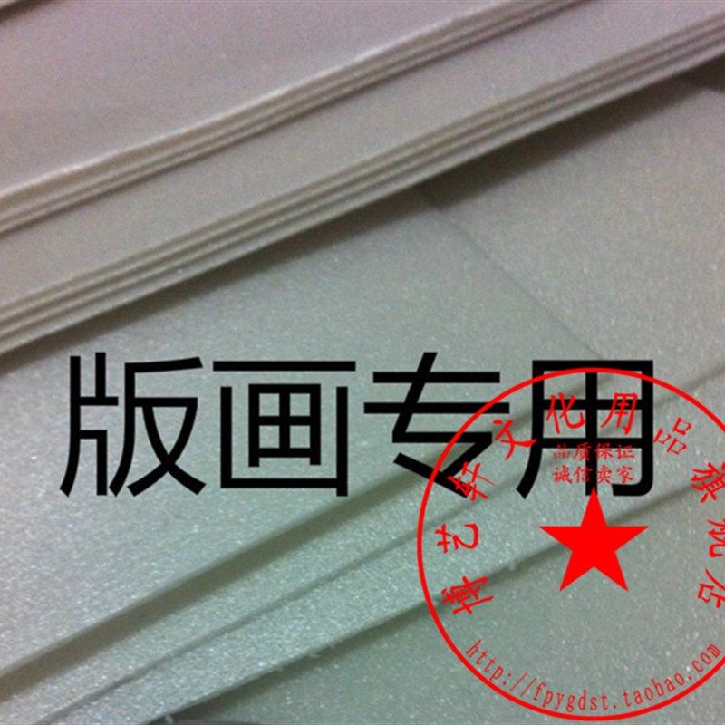 包邮单层吹塑纸43*96cm 版画专用环境布置手工吹塑1mm 白色10张