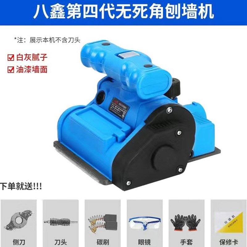八鑫刨墙机铲墙机器铲腻子神器墙皮工具电动墙面铲灰磨墙刮墙无尘