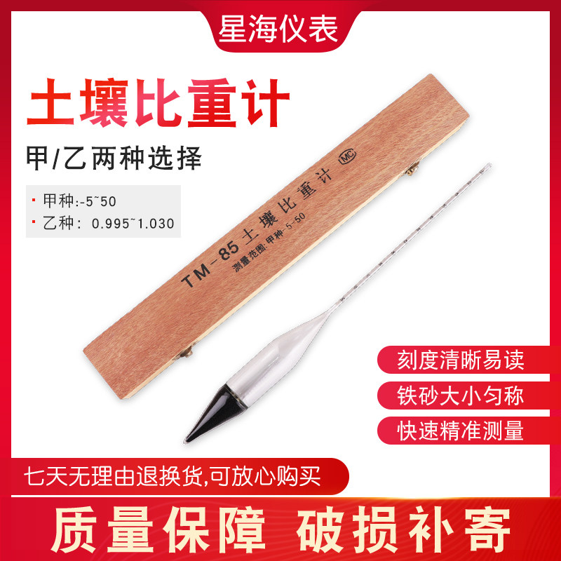 TM-85土壤甲种 乙种比重计土壤密度计土壤分析仪木盒包装过检包邮,五金/工具,其它仪表仪器,淘宝优惠券,粉丝福利购,淘宝优惠卷
