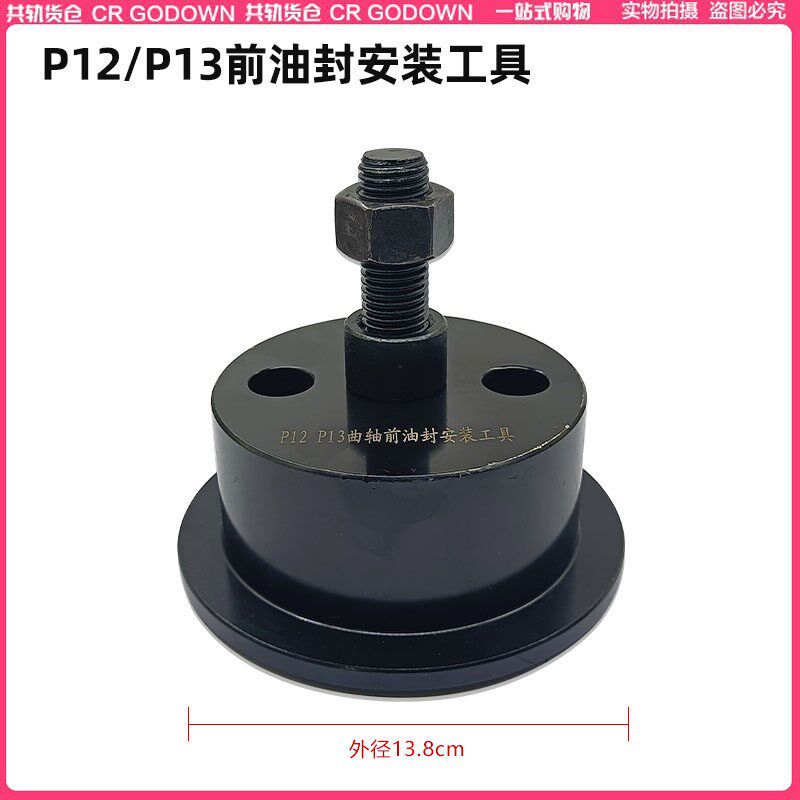 适用潍柴P12/P13曲轴前后油封安装工具 油封导入工具WP12/13油封