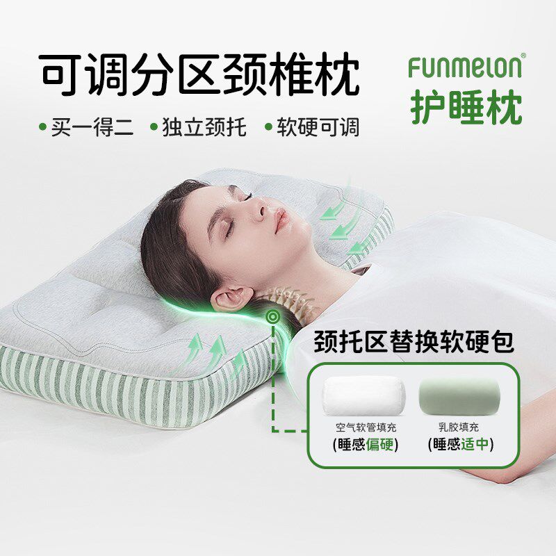 乐瓜枕头颈椎枕可调节分区侧睡成人睡觉家用助眠护颈枕单人枕芯