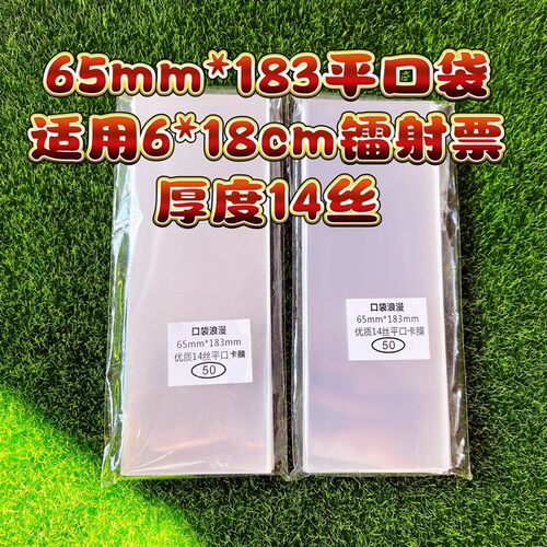 镭射票平口袋透明卡套收纳袋保护套包装袋21*7cm18*6cm偶像梦幻祭
