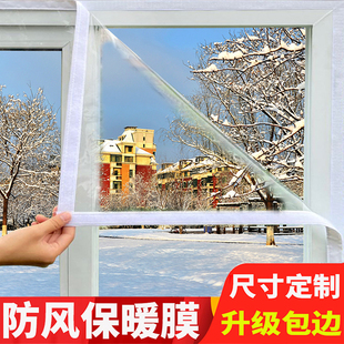 窗户密封条防风保暖膜冬季防寒加厚塑料布封门窗防尘保温挡风神器