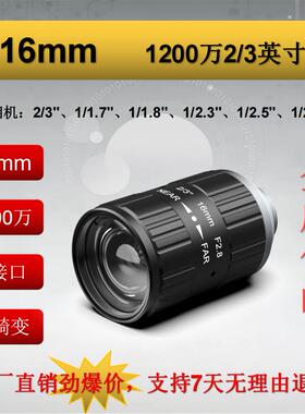 1200万C接口2/3英寸机器视觉8mm12mm16mm25mm35mm50mm工业镜头
